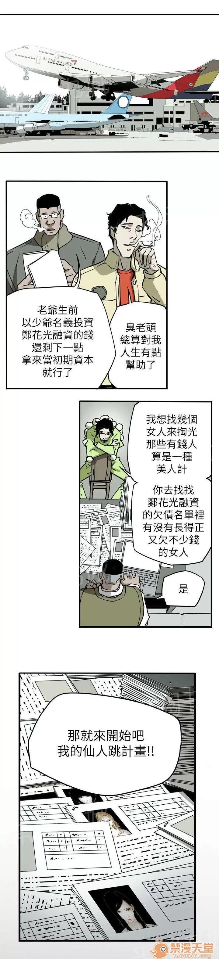 溫柔的騙局 起始 第18页