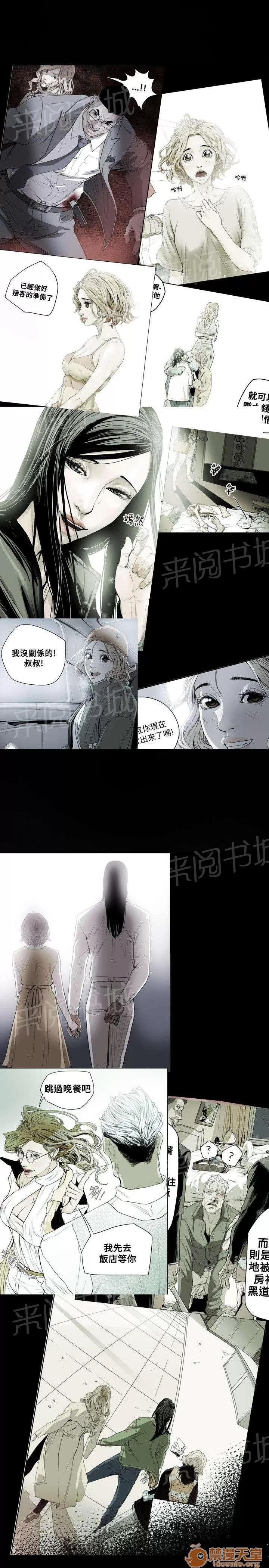溫柔的騙局 起始 第20页