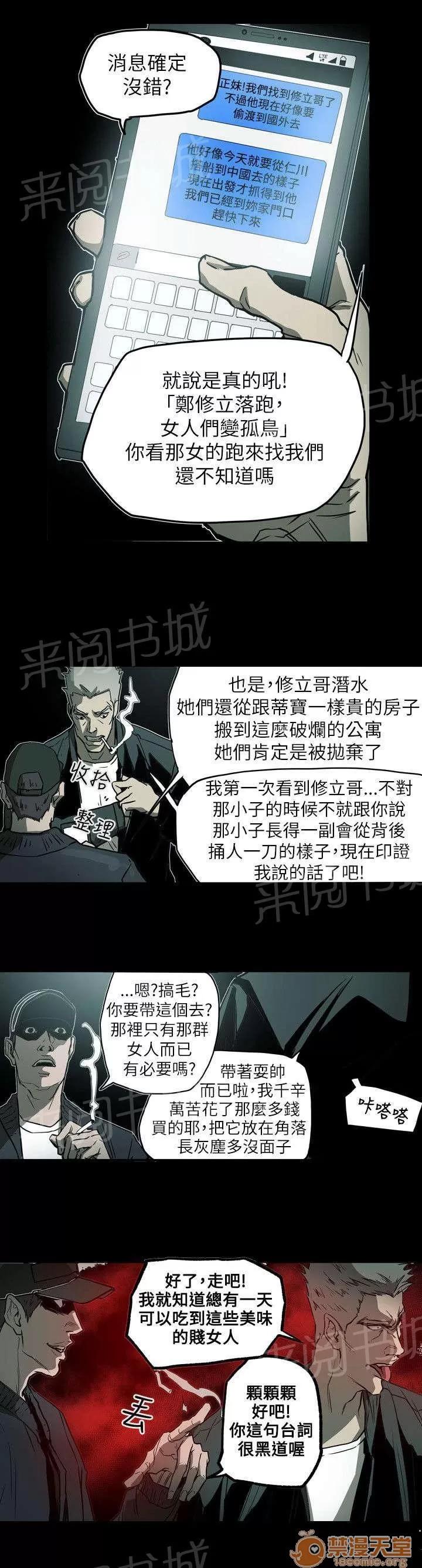 溫柔的騙局 綁架 第3页
