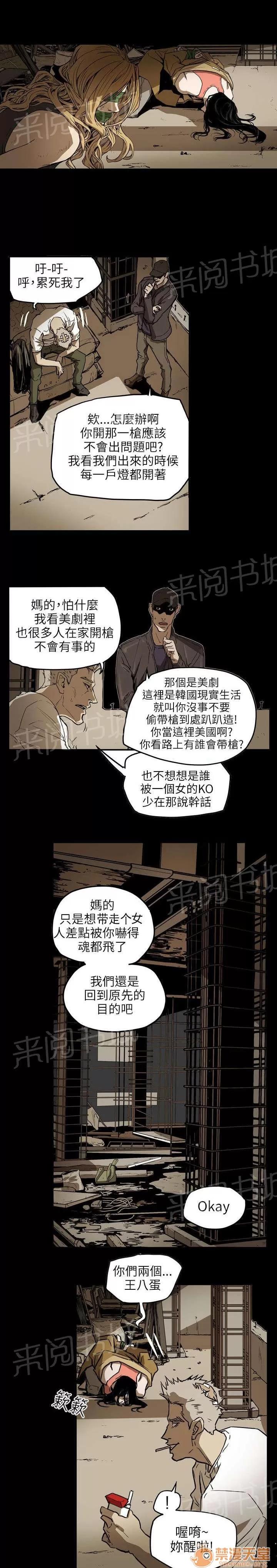 溫柔的騙局 綁架 第14页