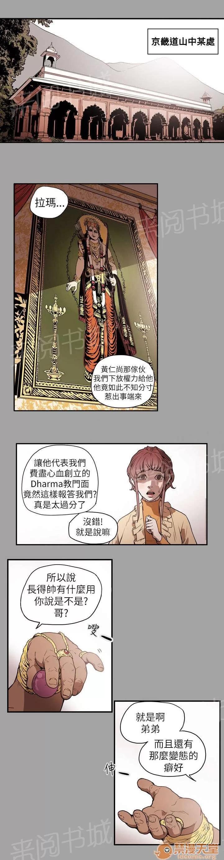 溫柔的騙局 希多 第5页