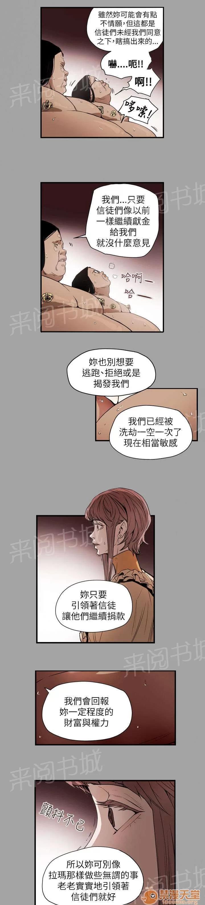 溫柔的騙局 希多 第8页
