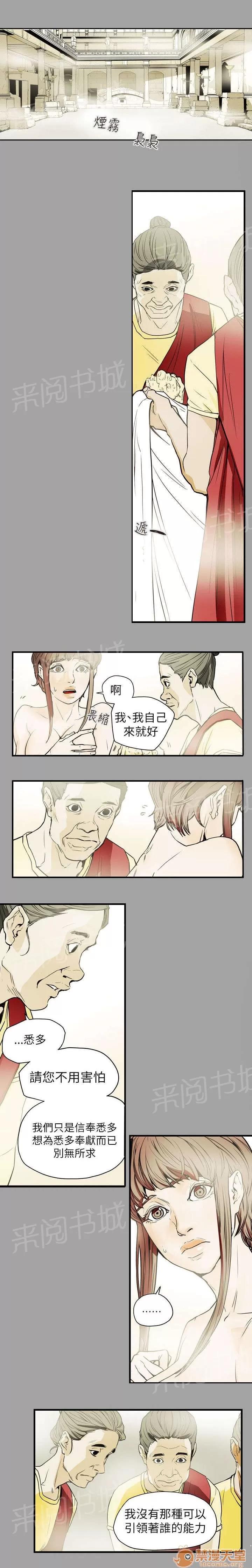 溫柔的騙局 希多 第12页