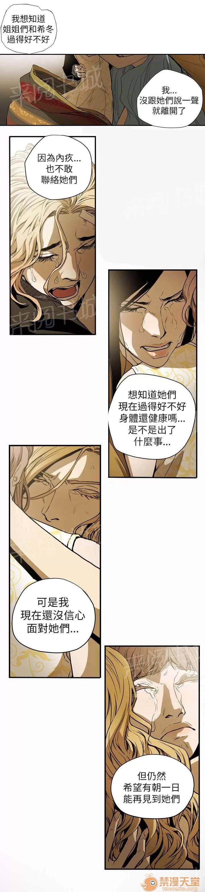 溫柔的騙局 希多 第14页