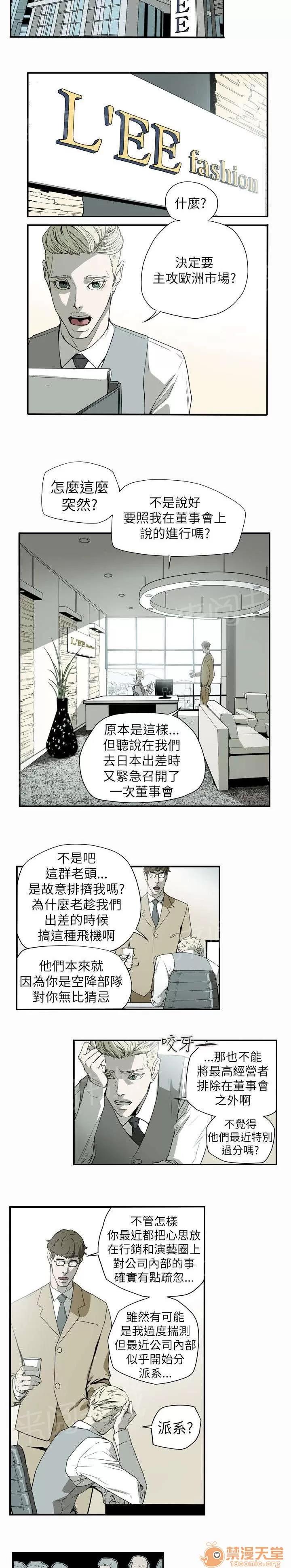 溫柔的騙局 希多 第16页