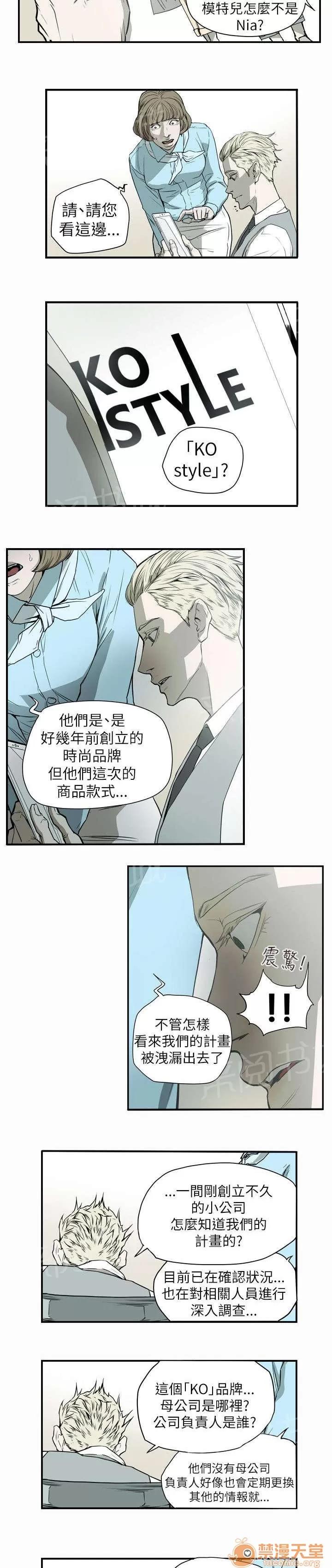 溫柔的騙局 希多 第18页