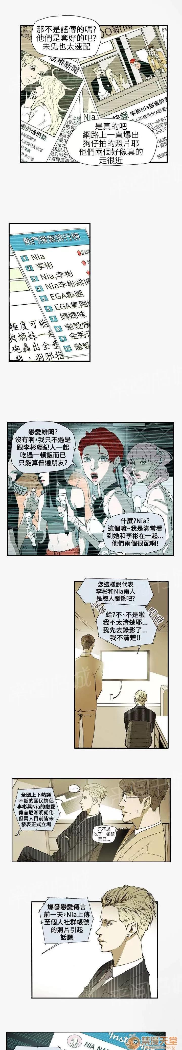 溫柔的騙局 緋聞 第2页
