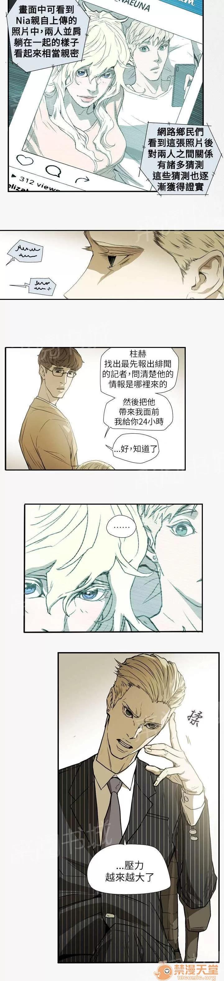 溫柔的騙局 緋聞 第3页