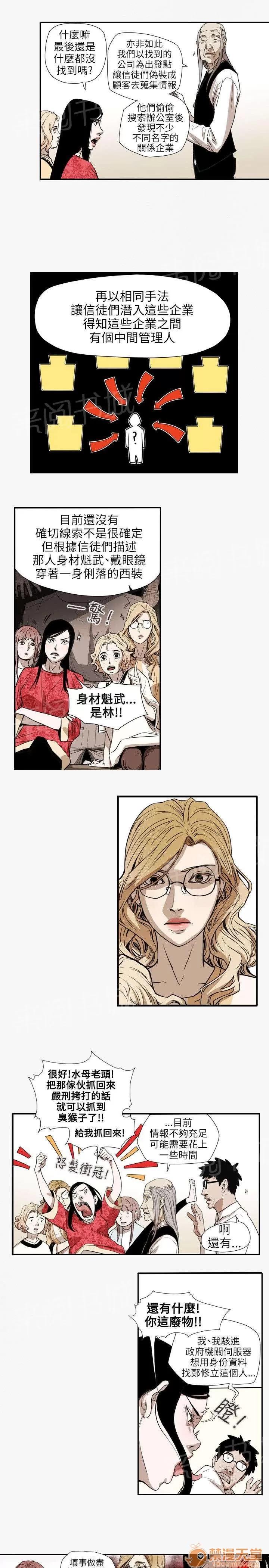 溫柔的騙局 緋聞 第7页