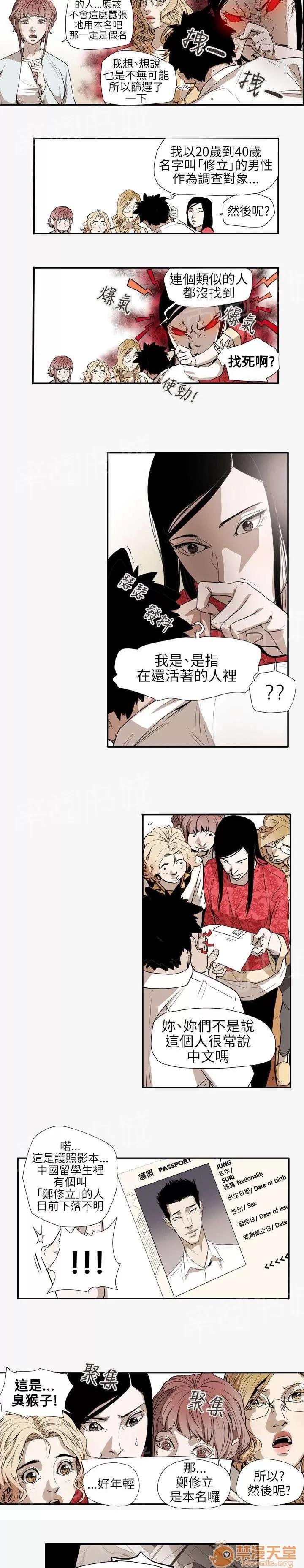 溫柔的騙局 緋聞 第8页