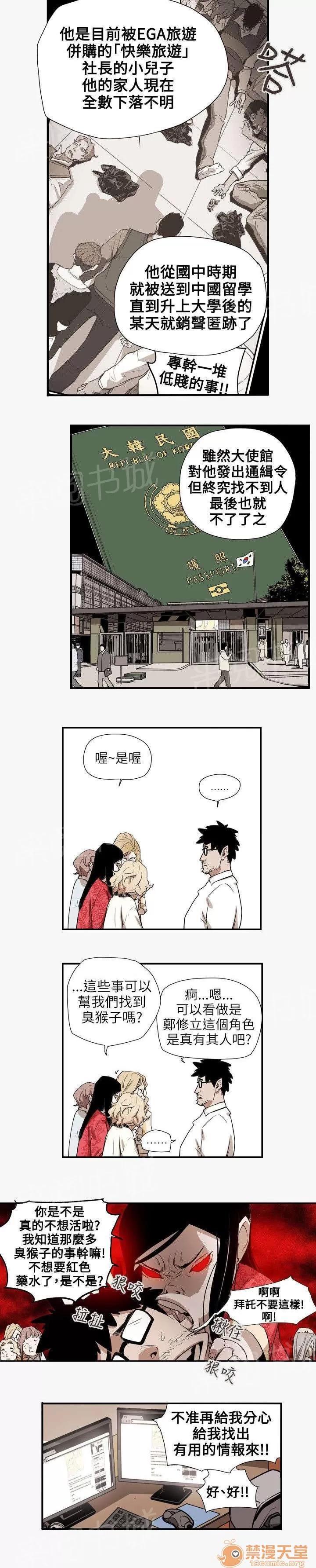 溫柔的騙局 緋聞 第9页