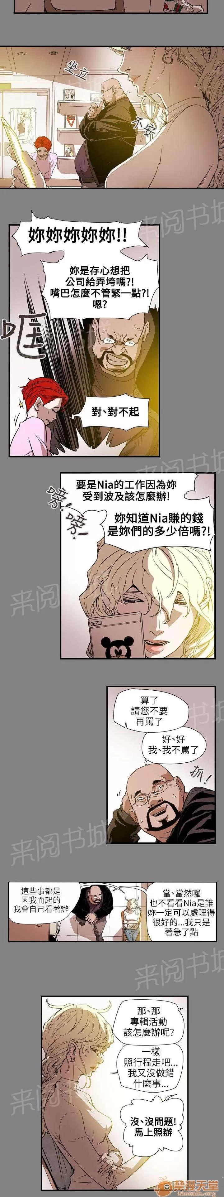 溫柔的騙局 緋聞 第12页