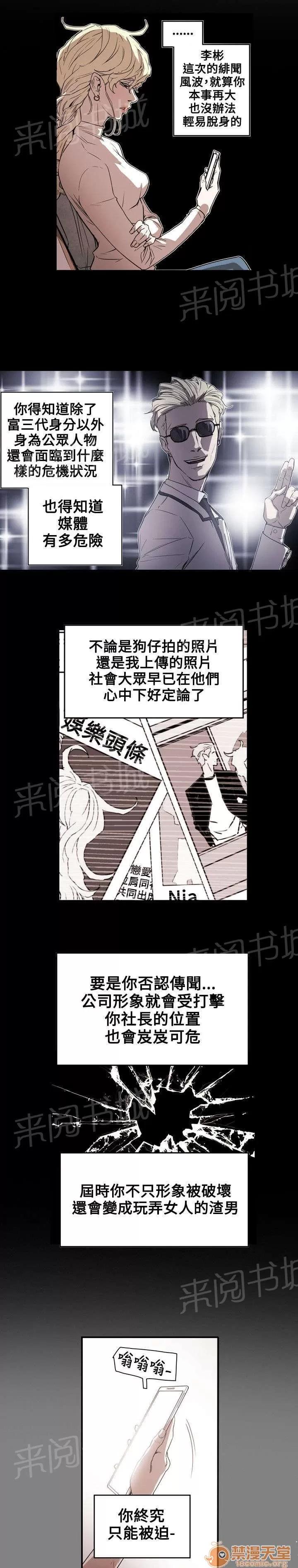 溫柔的騙局 緋聞 第13页