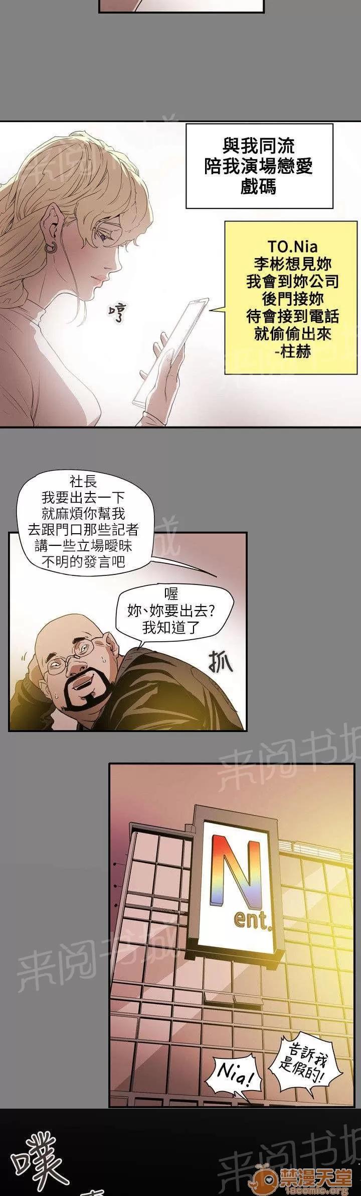 溫柔的騙局 緋聞 第14页
