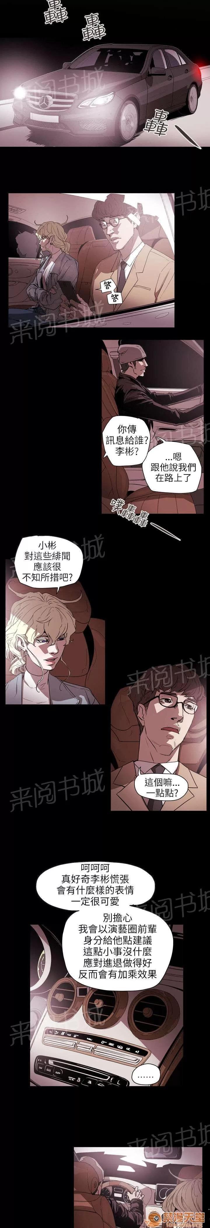 溫柔的騙局 緋聞 第15页