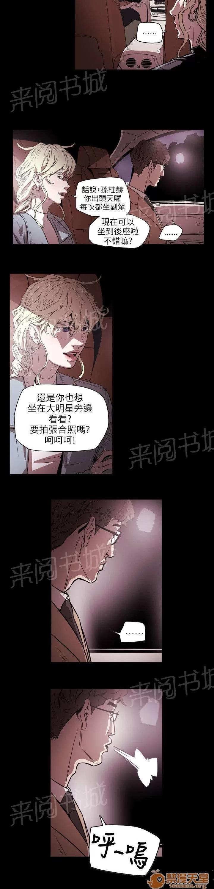 溫柔的騙局 緋聞 第16页