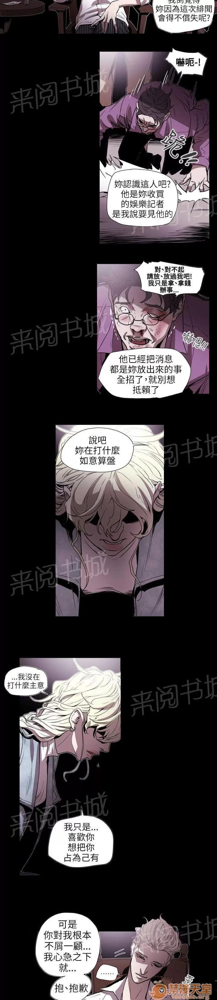 溫柔的騙局 小醜 第3页