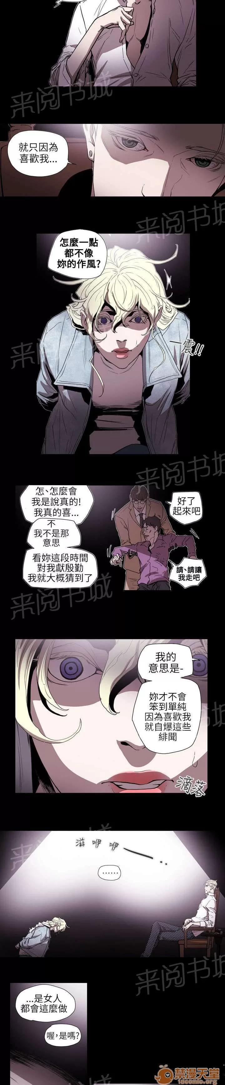 溫柔的騙局 小醜 第4页