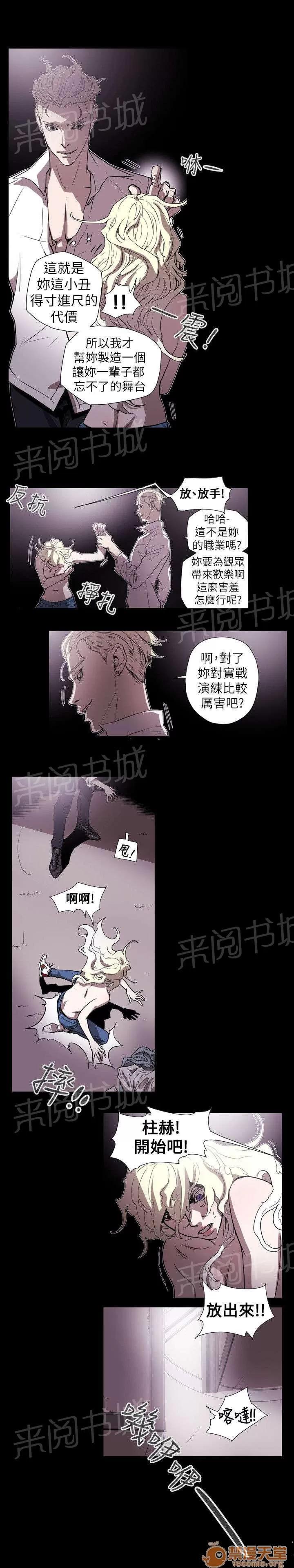 溫柔的騙局 小醜 第13页