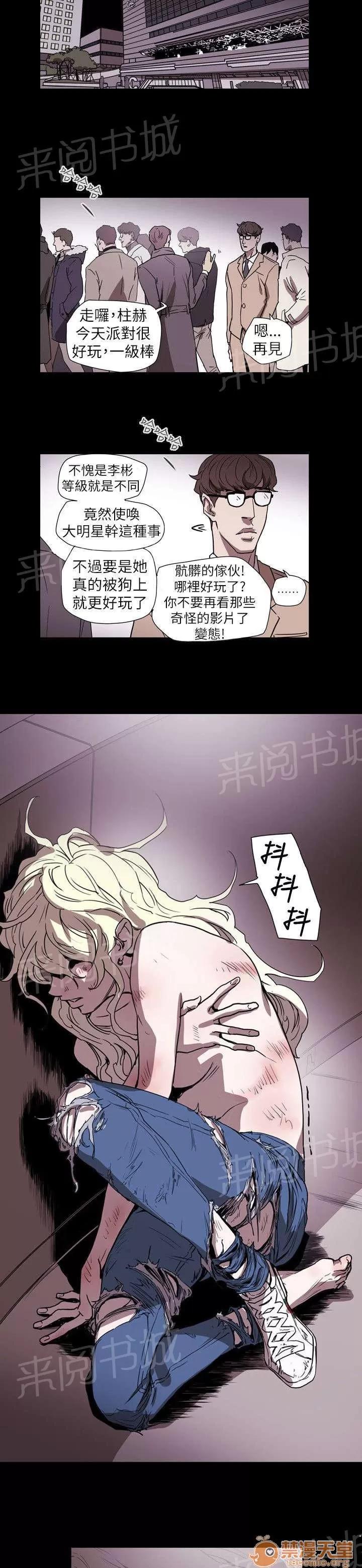 溫柔的騙局 小醜 第18页