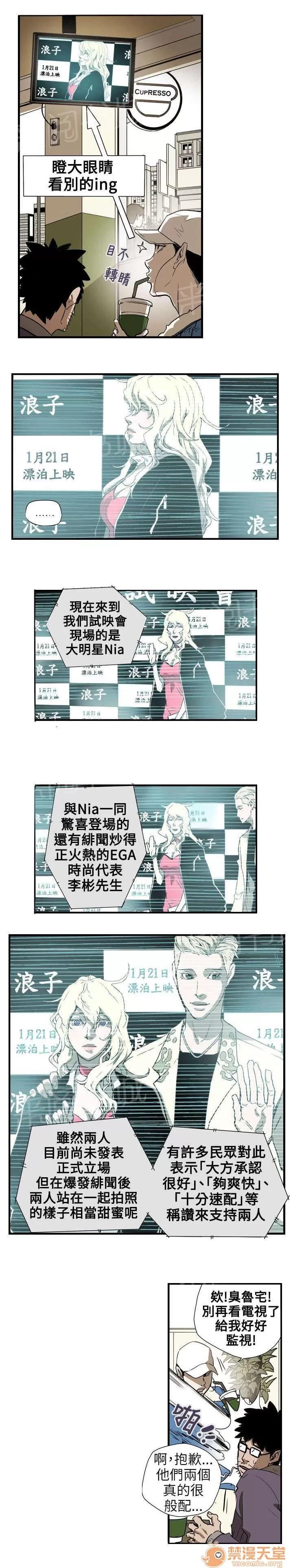 溫柔的騙局 蓄謀 第3页