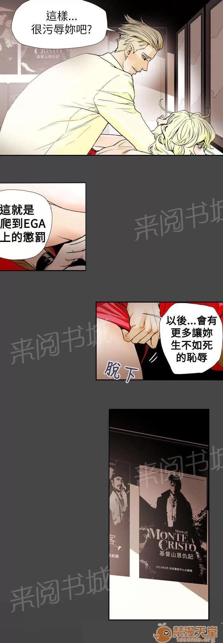 溫柔的騙局 蓄謀 第10页