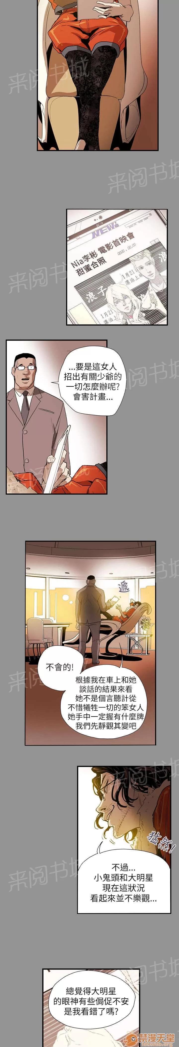 溫柔的騙局 蓄謀 第12页