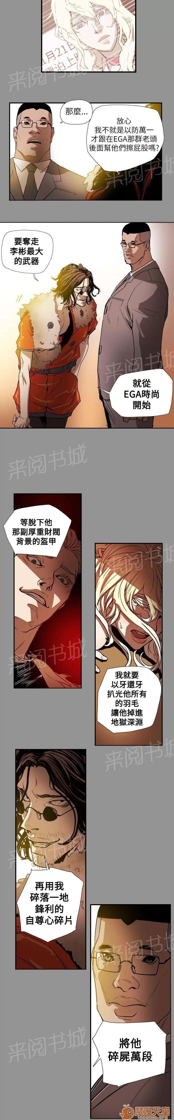 溫柔的騙局 蓄謀 第13页