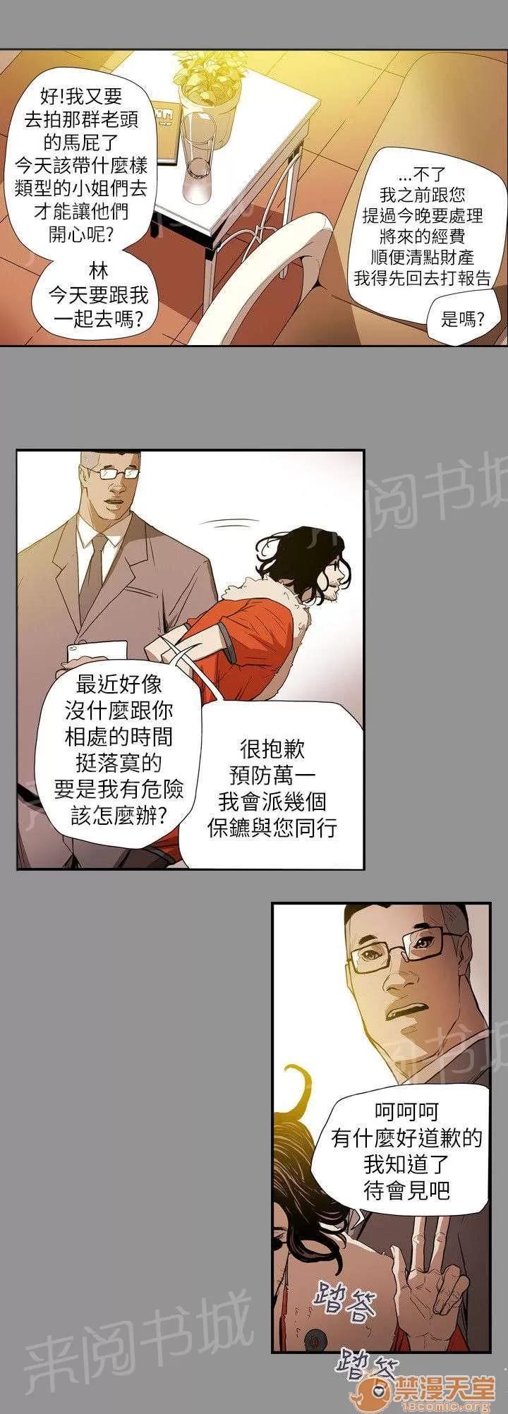 溫柔的騙局 蓄謀 第14页