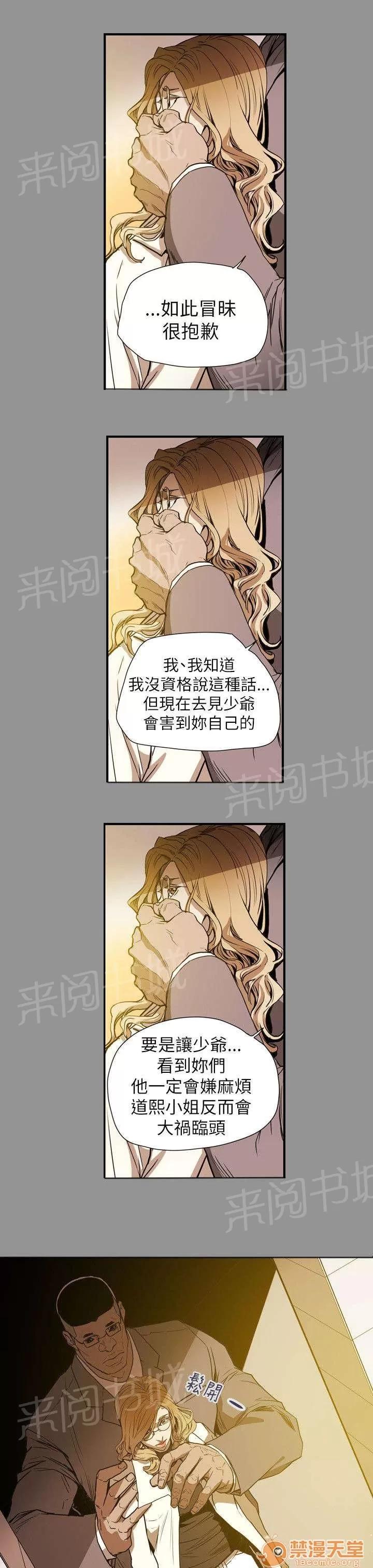 溫柔的騙局 蓄謀 第19页