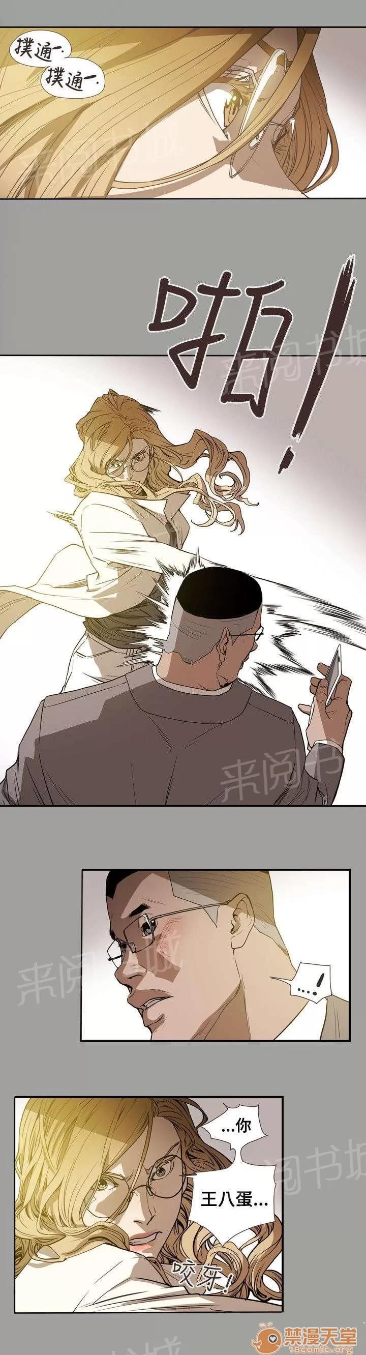 溫柔的騙局 不安 第2页