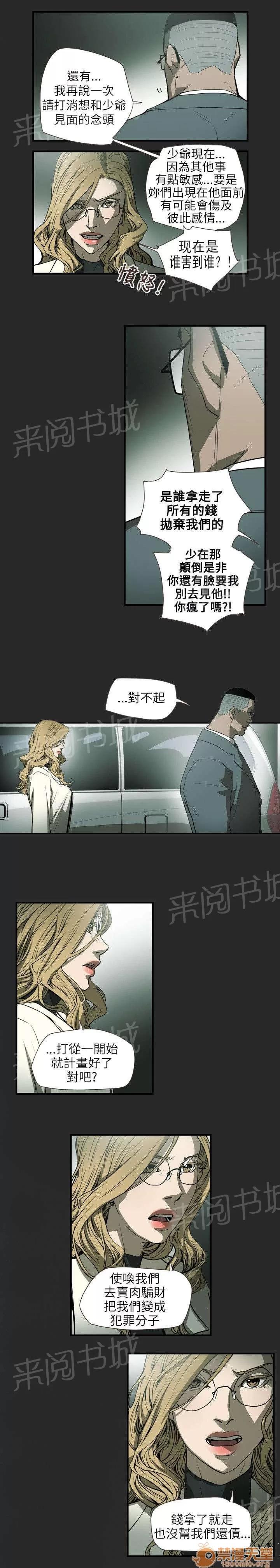溫柔的騙局 不安 第6页
