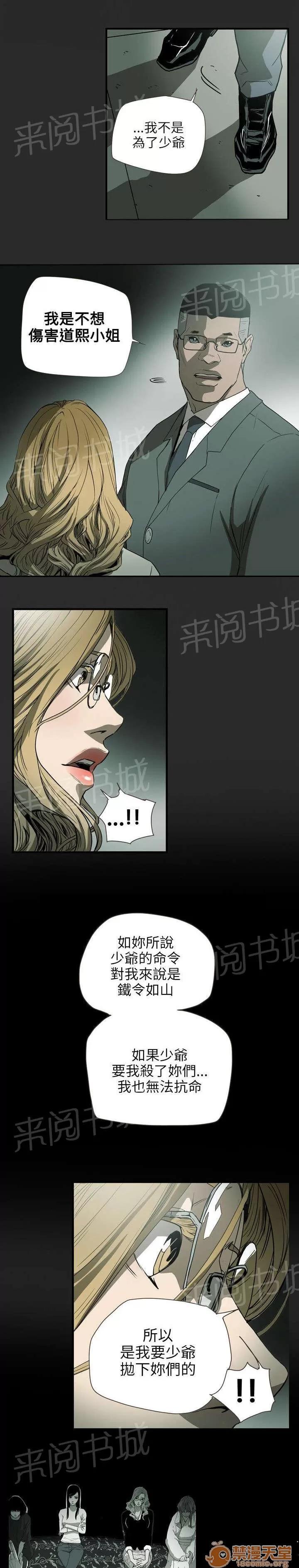 溫柔的騙局 不安 第9页