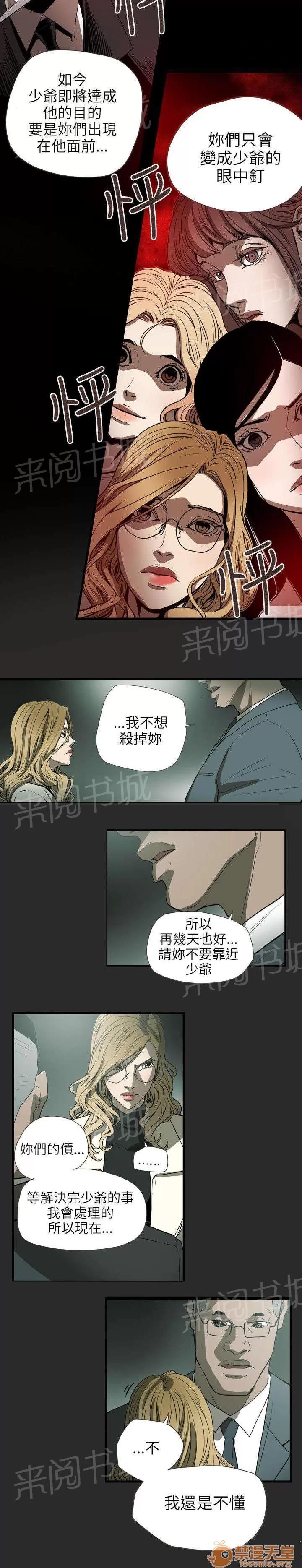 溫柔的騙局 不安 第11页
