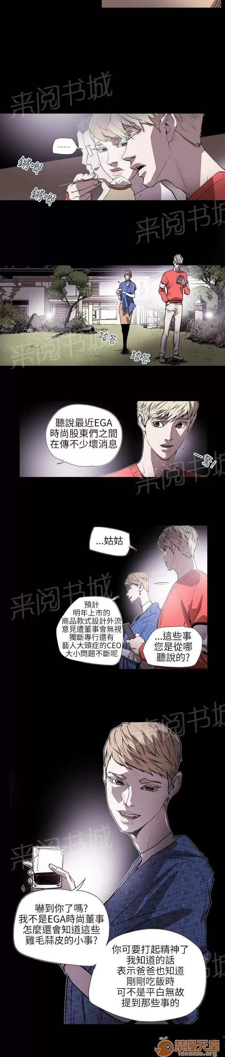 溫柔的騙局 不安 第15页