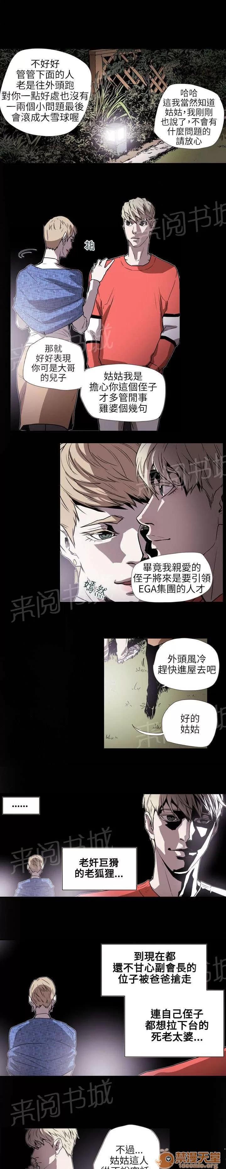 溫柔的騙局 不安 第16页