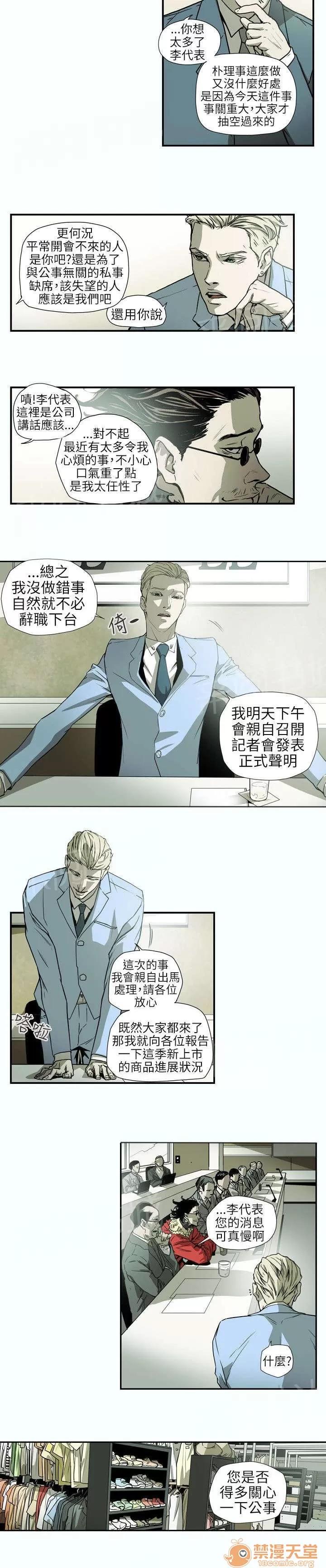 溫柔的騙局 發現 第9页
