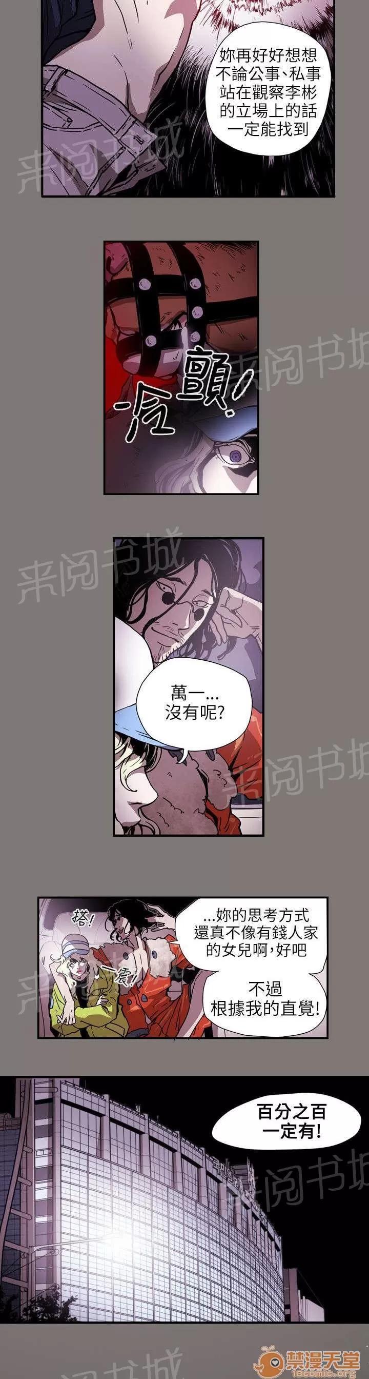 溫柔的騙局 敗露 第3页