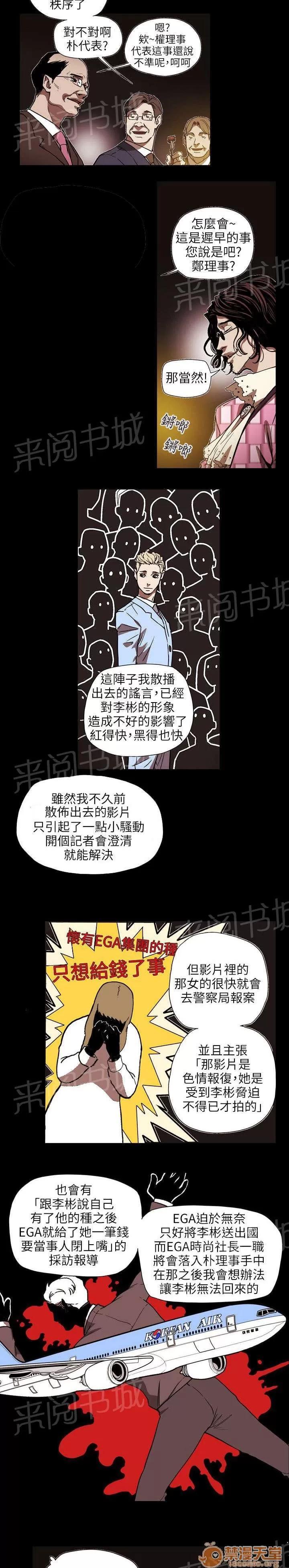 溫柔的騙局 敗露 第5页