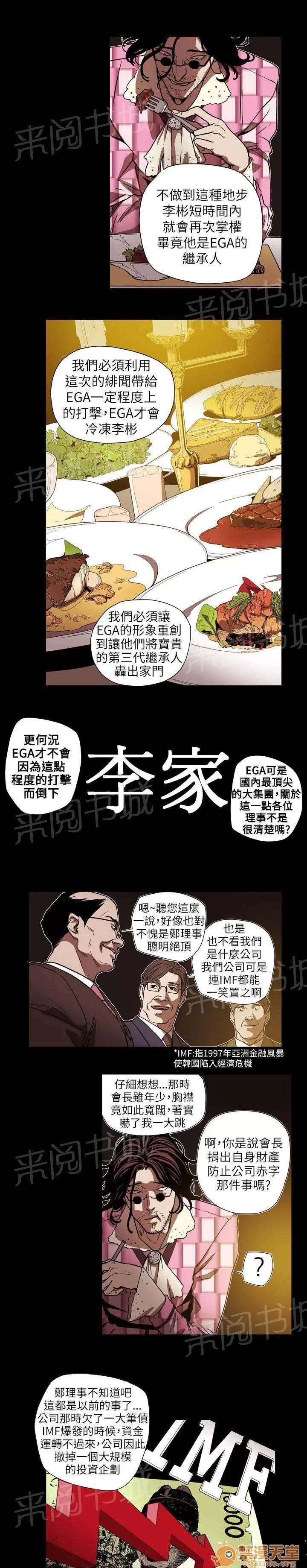 溫柔的騙局 敗露 第7页