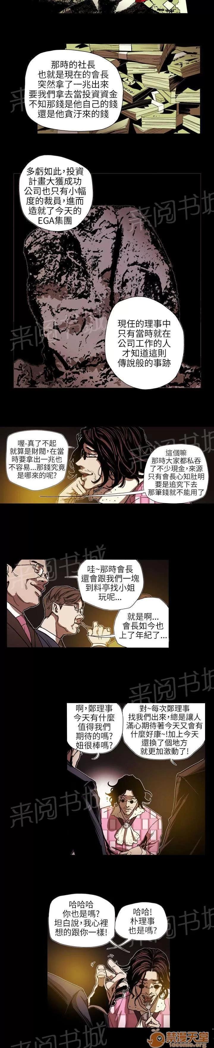 溫柔的騙局 敗露 第8页