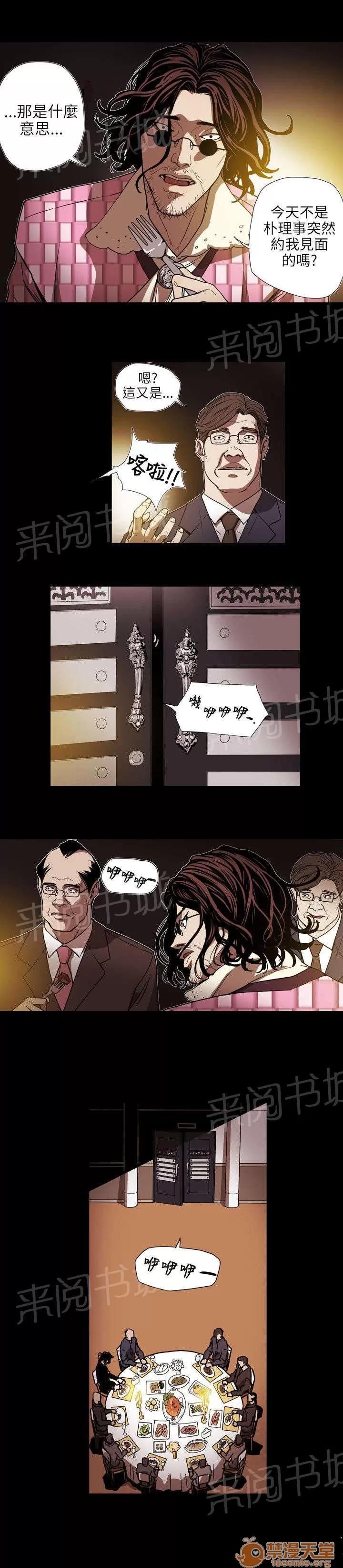 溫柔的騙局 敗露 第9页