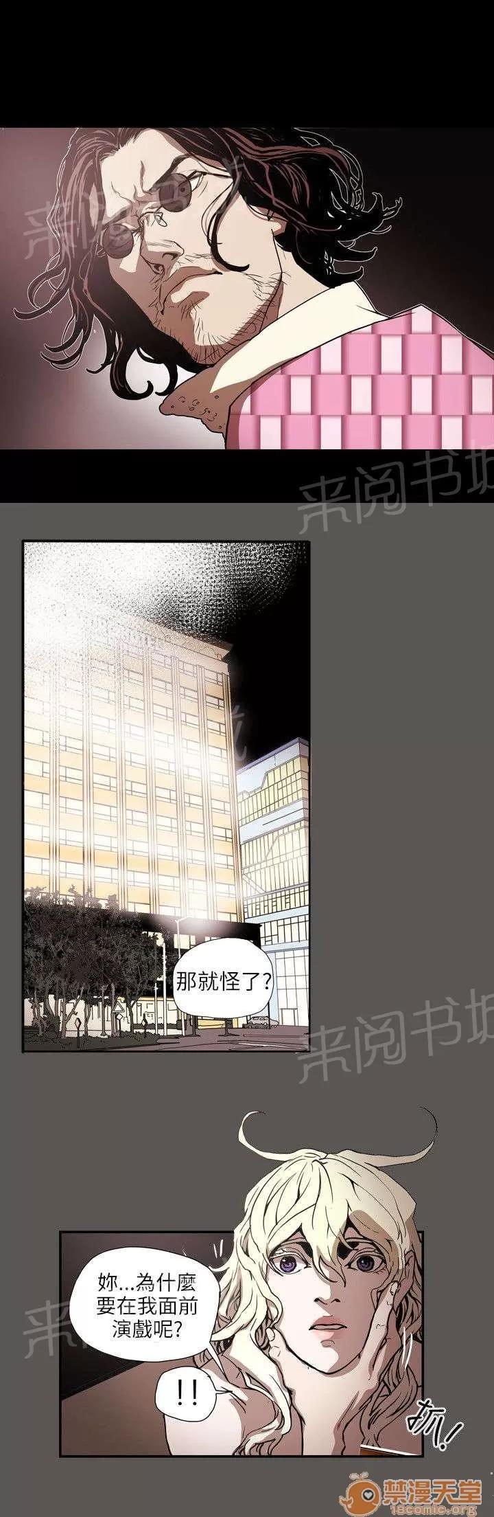 溫柔的騙局 敗露 第11页