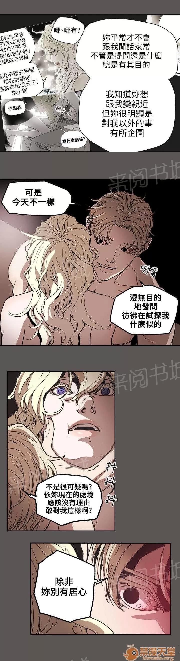 溫柔的騙局 敗露 第12页