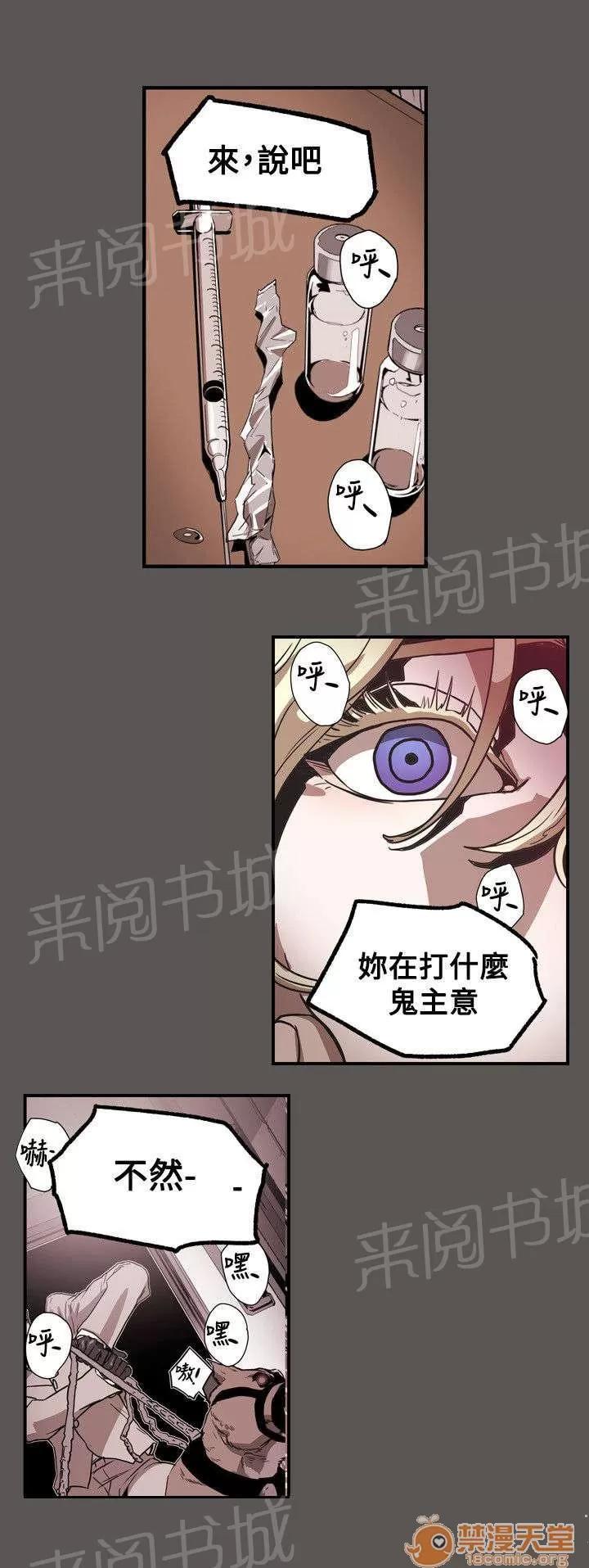 溫柔的騙局 敗露 第13页