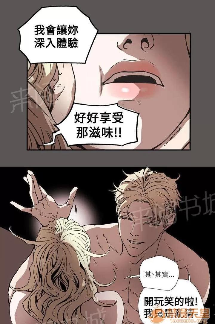 溫柔的騙局 敗露 第14页