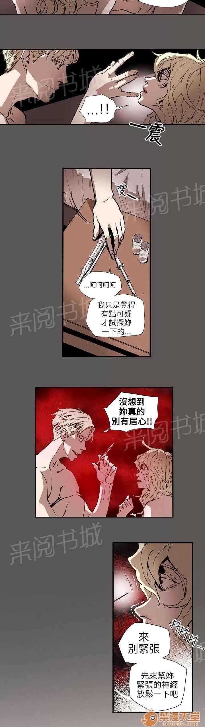 溫柔的騙局 敗露 第15页