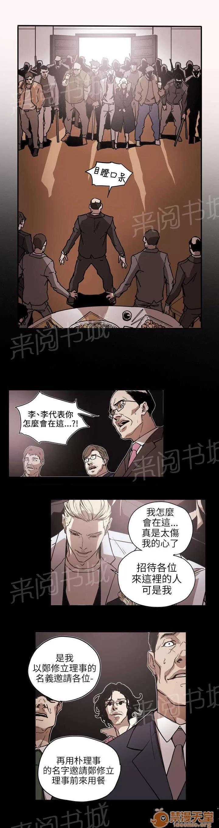 溫柔的騙局 敗露 第16页