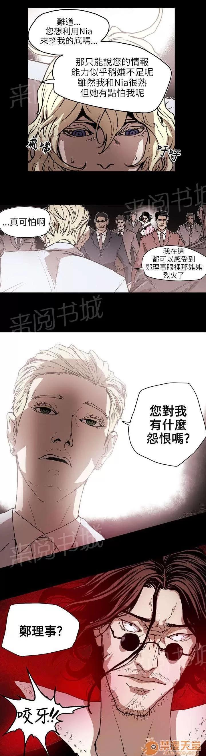 溫柔的騙局 敗露 第17页