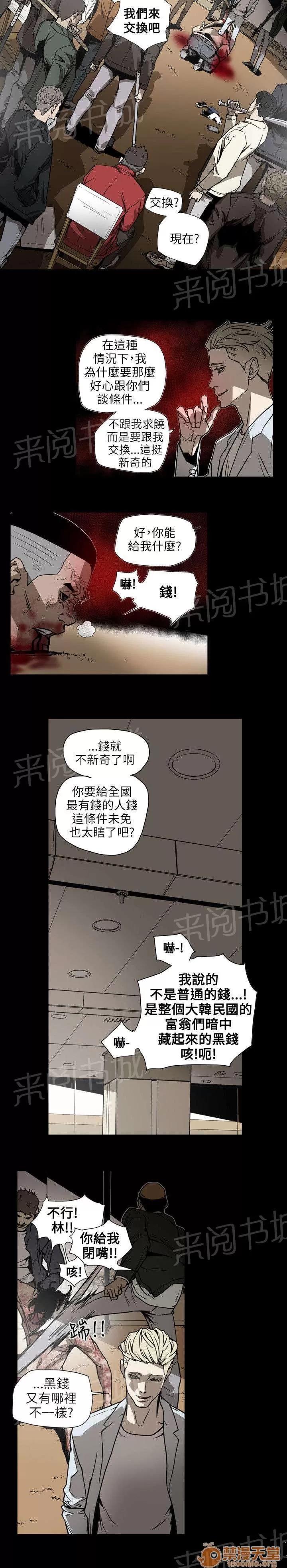 溫柔的騙局 交手 第8页